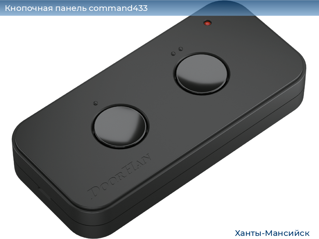 Кнопочная панель command433, 