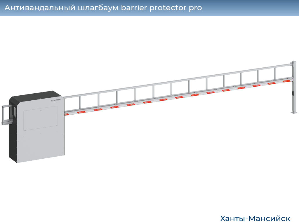 Антивандальный шлагбаум barrier protector pro, 
