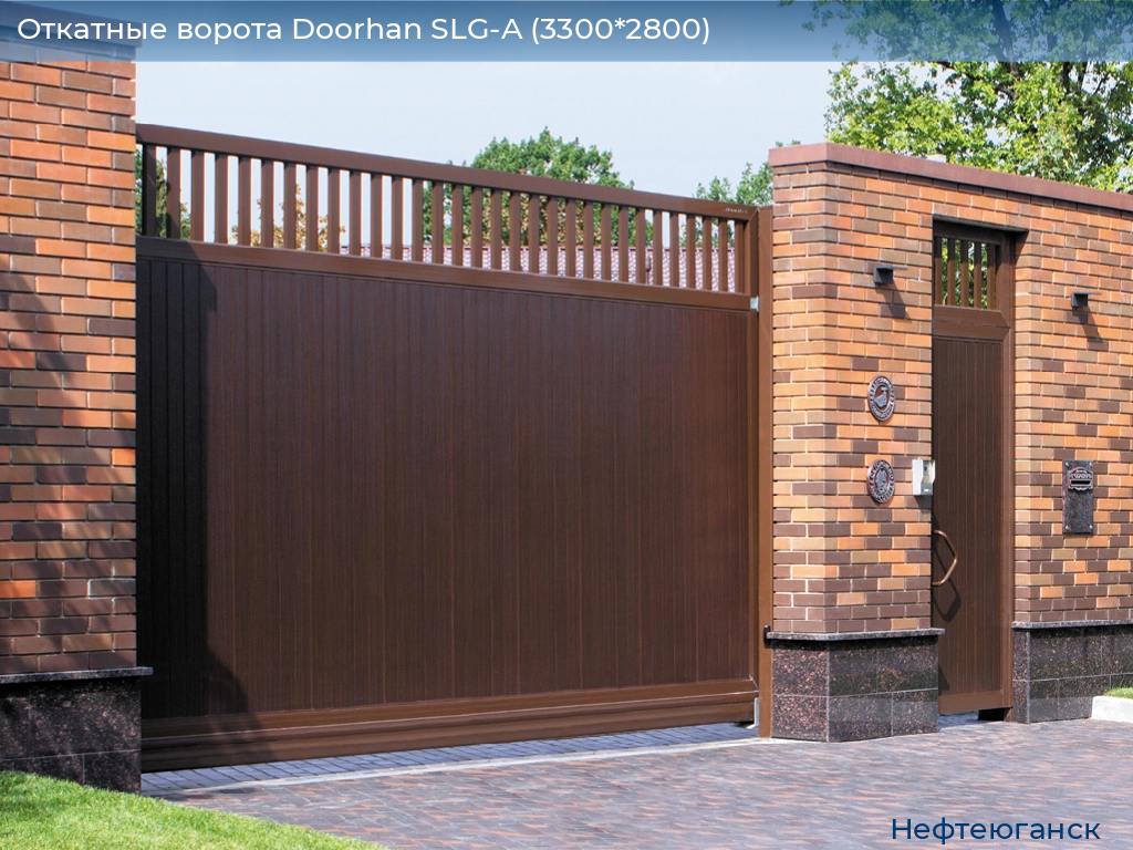 Откатные ворота Doorhan SLG-A (3300*2800), nefteyugansk.doorhan.ru