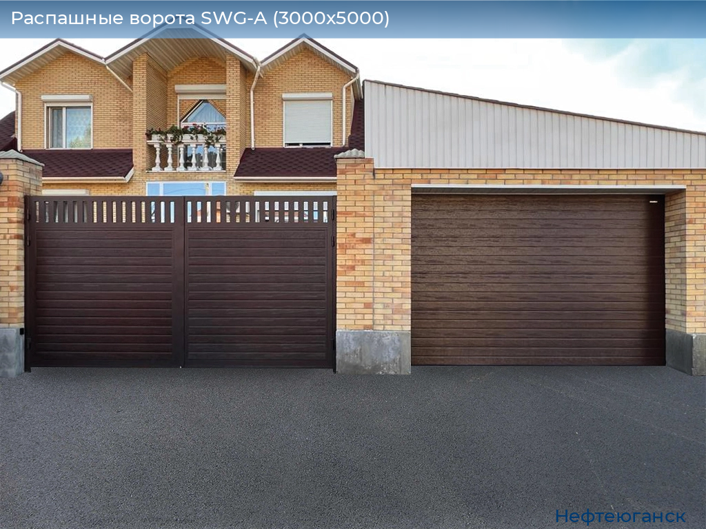 Распашные ворота SWG-A (3000х5000), nefteyugansk.doorhan.ru