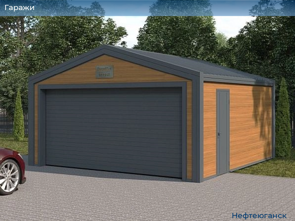Гаражи, 