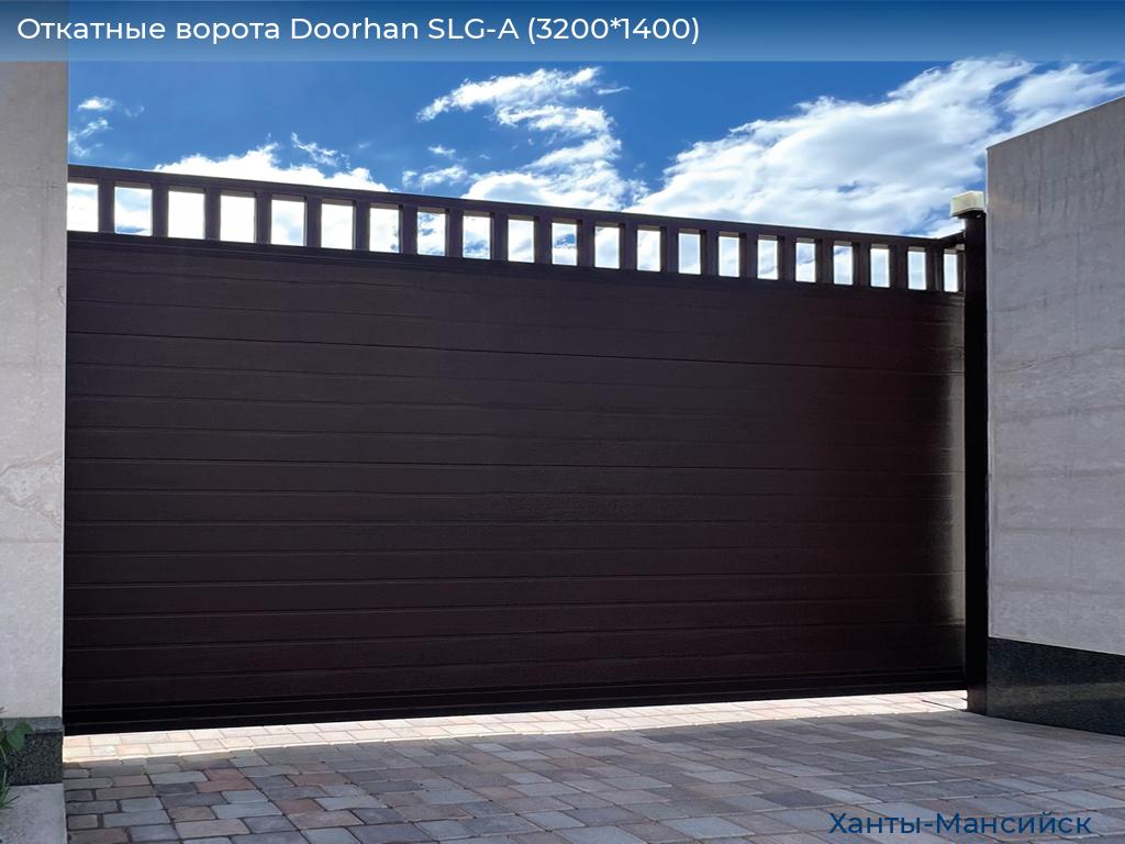 Откатные ворота Doorhan SLG-A (3200*1400), khanty-mansiysk.doorhan.ru