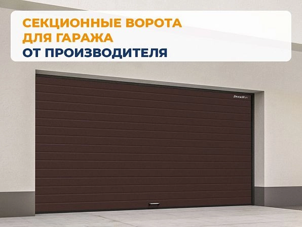 Секционные ворота 3300х2500 мм коричнево-красные DoorHan rsd02, nefteyugansk.doorhan.ru